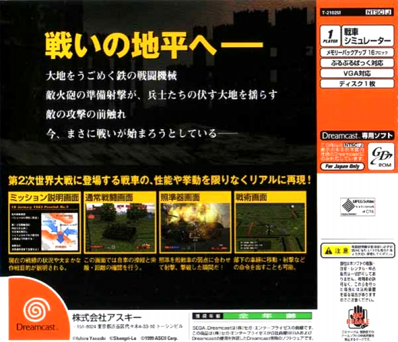 Panzer Front — box-2D-back (JP)