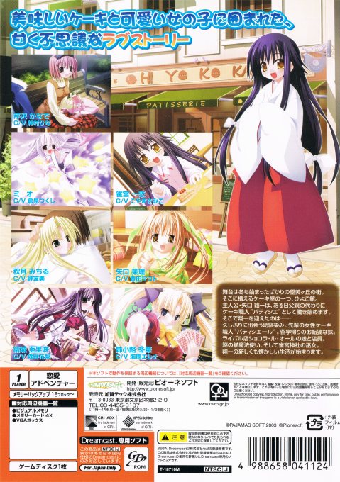 Patisserie na Nyanko - Hatsukoi wa Ichigo Aji — box-2D-back (JP)