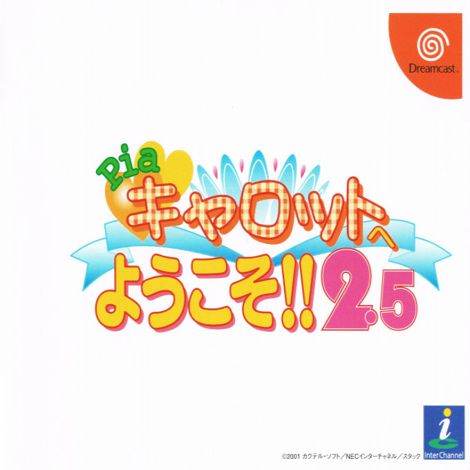Pia Carrot e Youkoso!! 2.5 box art