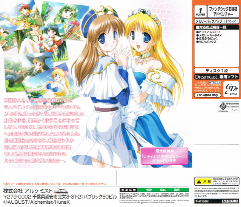 Princess Holiday - Korogaru Ringotei Senyaichiya — box-2D-back (JP)
