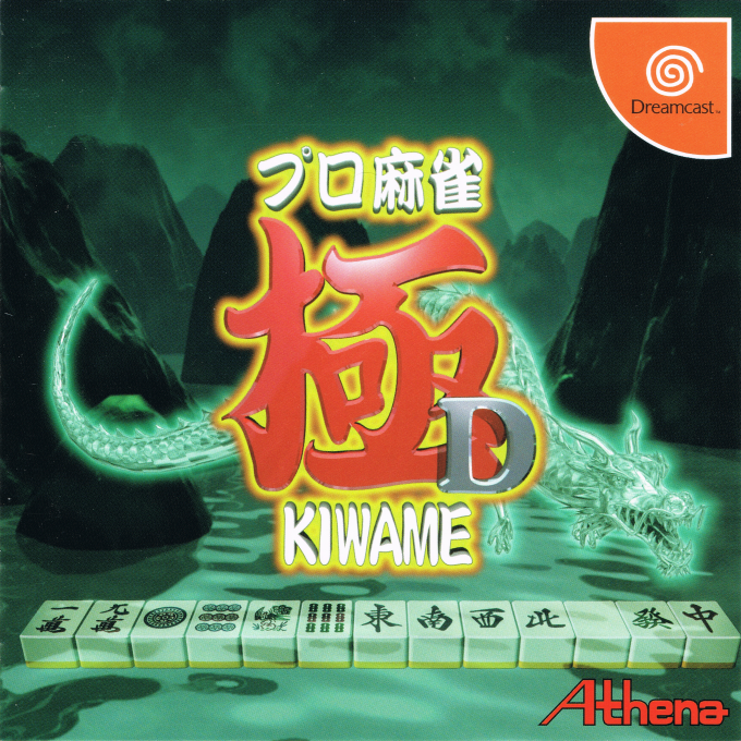 Pro Mahjong Kiwame D box art