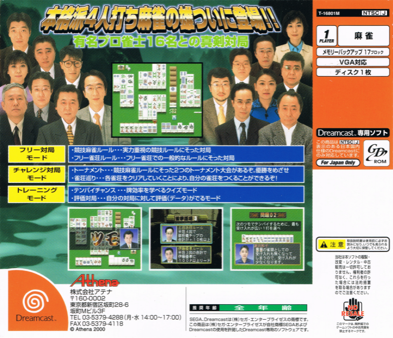 Pro Mahjong Kiwame D — box-2D-back (JP)