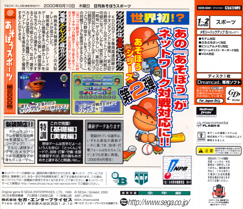 Pro Yakyuu Team de Asobou Net! — box-2D-back (JP)