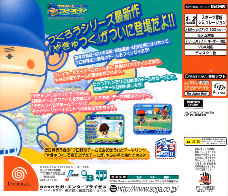 Pro Yakyuu Team o Tsukurou! — box-2D-back (JP)
