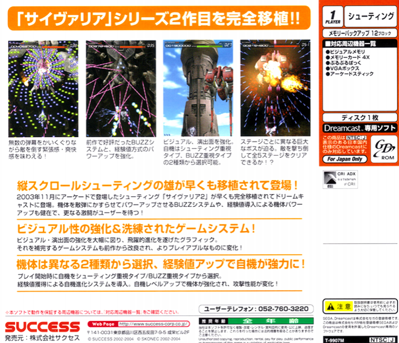 Psyvariar 2 - The Will to Fabricate — box-2D-back (JP)