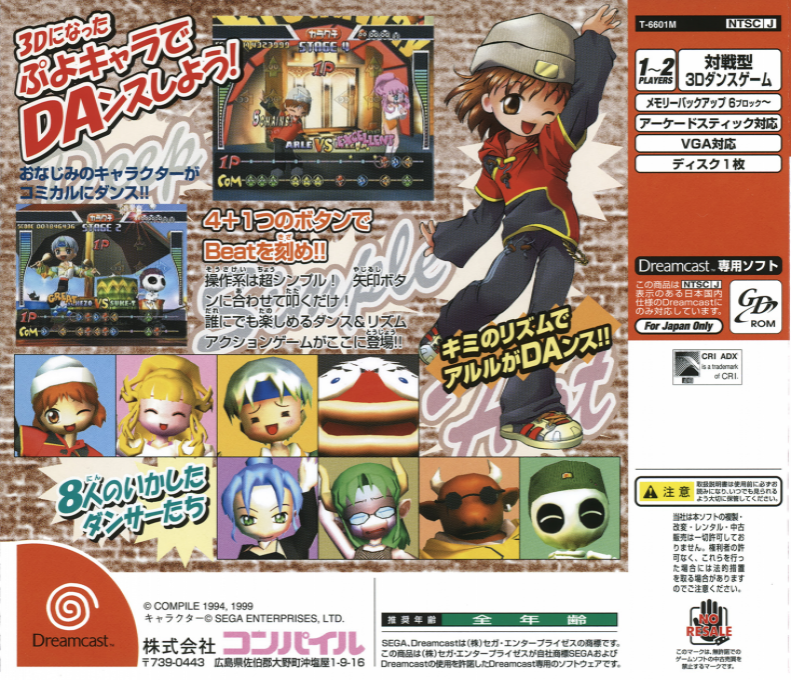 Puyo Puyo Da! Featuring Ellena System — box-2D-back (JP)