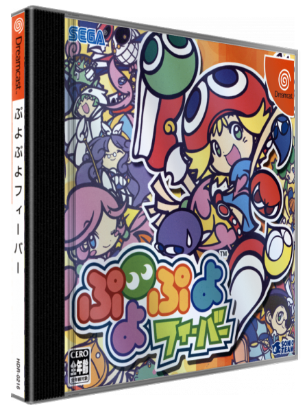 Puyo Puyo Fever — box-3D (JP)