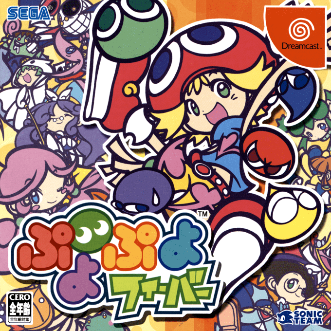 Puyo Puyo Fever box art