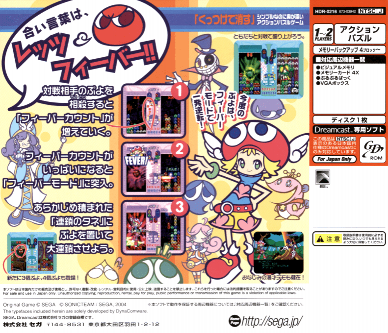 Puyo Puyo Fever — box-2D-back (JP)