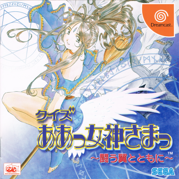 Quiz Aa! Megami-sama - Tatakau Tsubasa to Tomoni box art