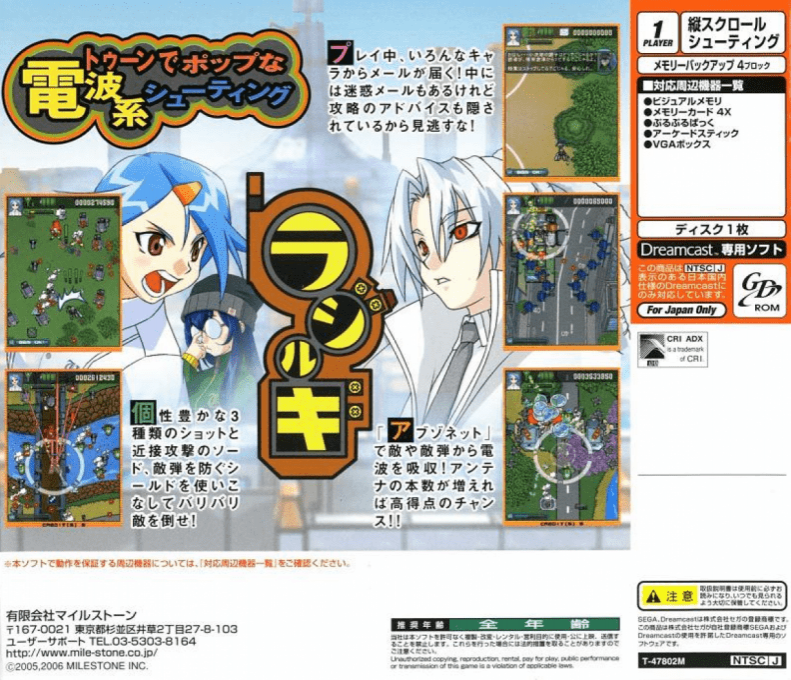 Radirgy — box-2D-back (JP)