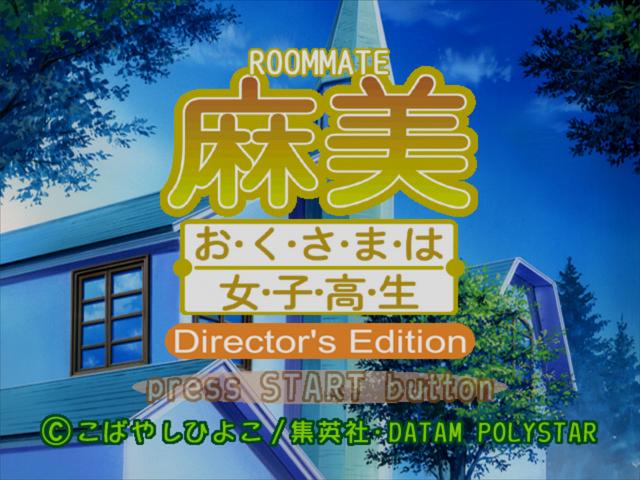 Roommate Asami - Okusama ha Joshikousei - Director's Edition — sstitle (JP)