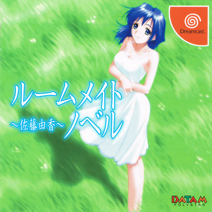 Roommate Novel - Satou Yuka box art