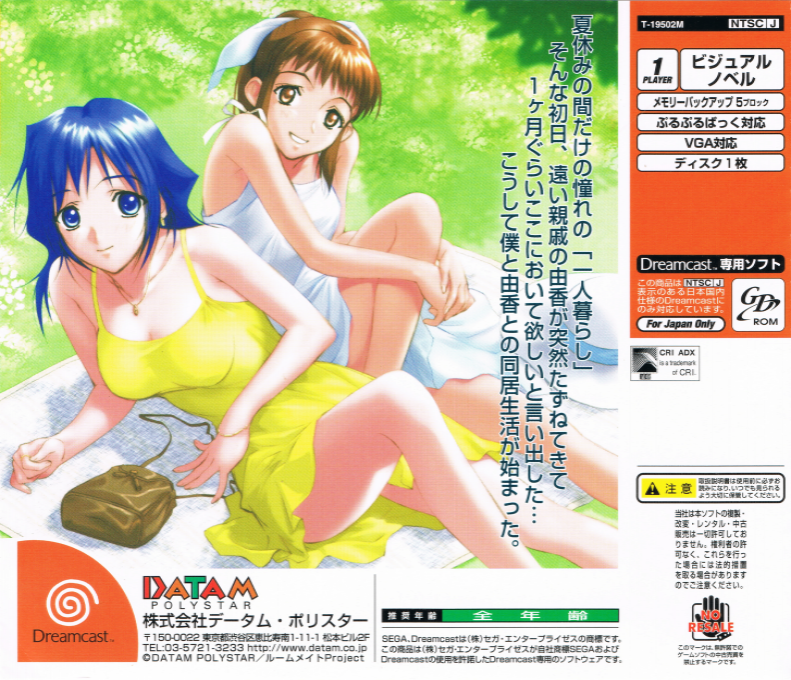 Roommate Novel - Satou Yuka — box-2D-back (JP)