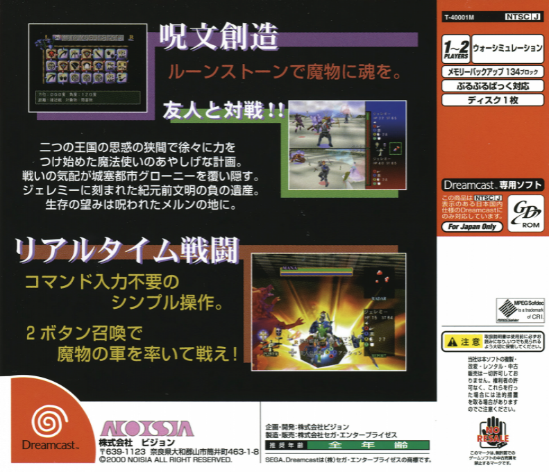 Rune Caster — box-2D-back (JP)