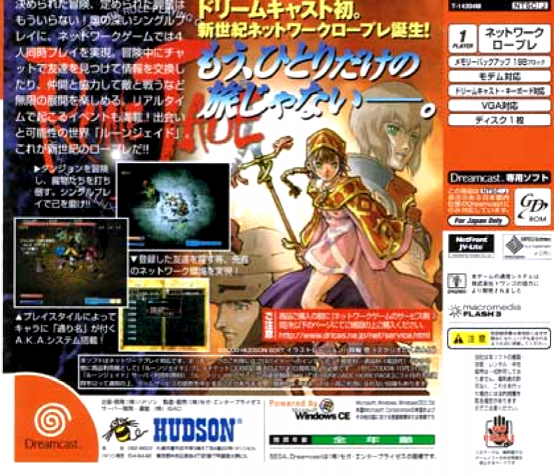 Rune Jade — box-2D-back (JP)