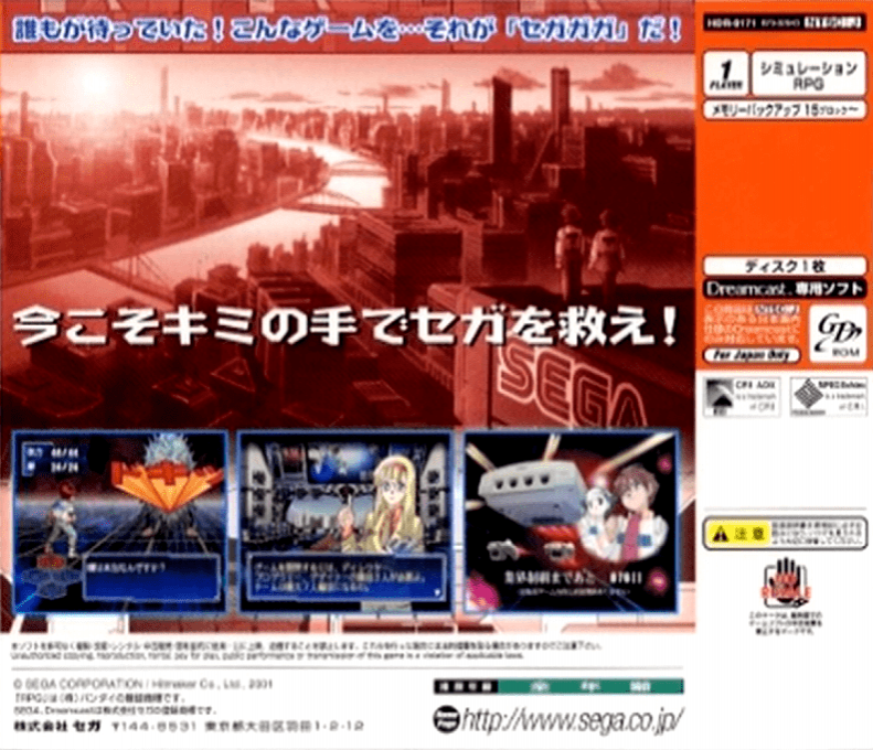 Segagaga — box-2D-back (JP)