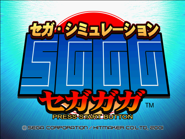 Segagaga — sstitle (JP)