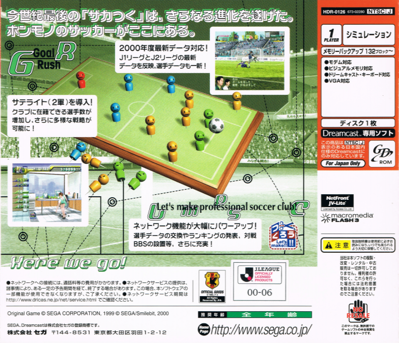 Saka Tsuku Tokudaigou: J.League Pro Soccer Club o Tsukurou! — box-2D-back (JP)