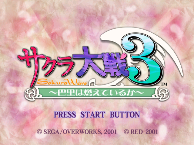 Sakura Taisen 3 - Paris wa Moeteiru ka — sstitle (JP)