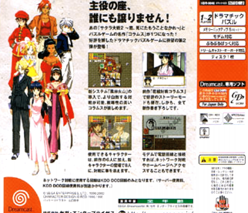 Hanagumi Taisen Columns 2 — box-2D-back (JP)