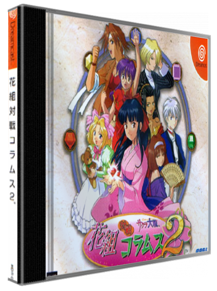 Hanagumi Taisen Columns 2 — box-3D (JP)