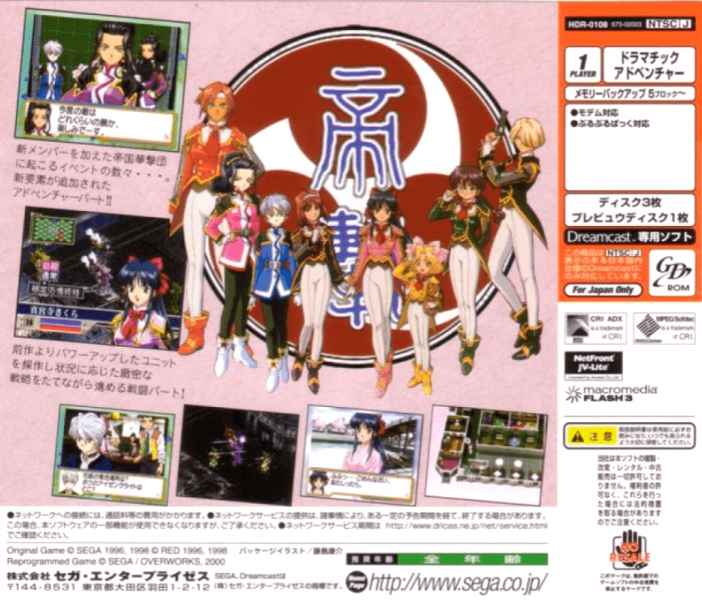 Sakura Taisen 2 - Kimi, Shinitamou Koto Nakare — box-2D-back (JP)