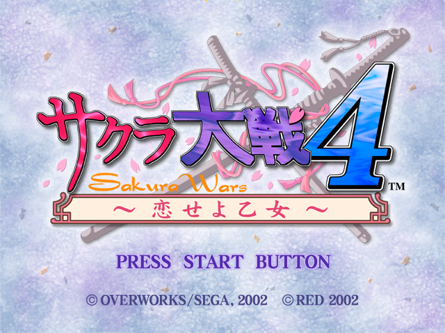 Sakura Taisen 4 - Koi Seyo, Otome — sstitle (JP)