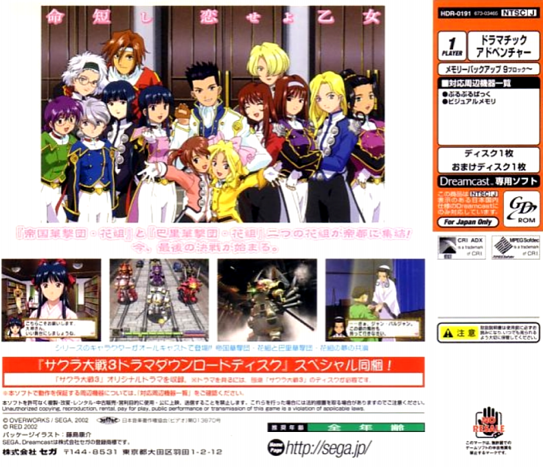 Sakura Taisen 4 - Koi Seyo, Otome — box-2D-back (JP)