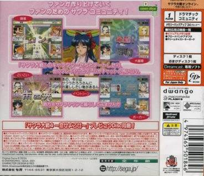Sakura Taisen Online - Teito no Nagai Hibi — box-2D-back (JP)