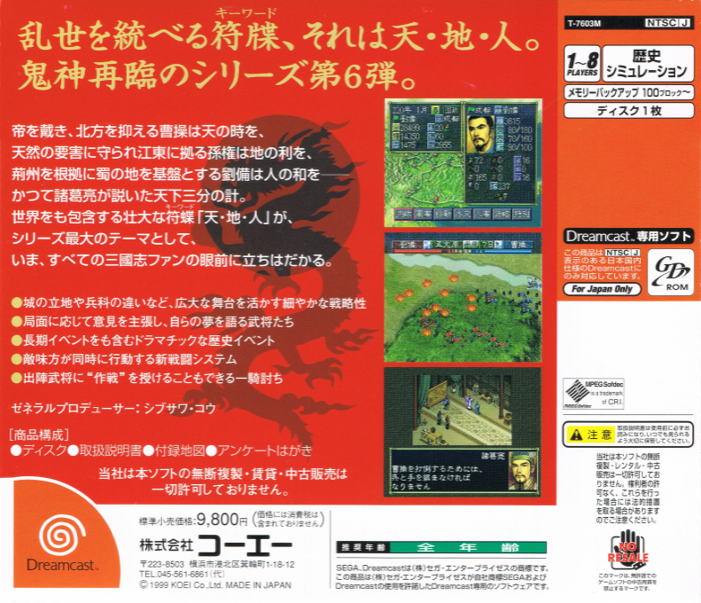 Sangokushi  6 — box-2D-back (JP)