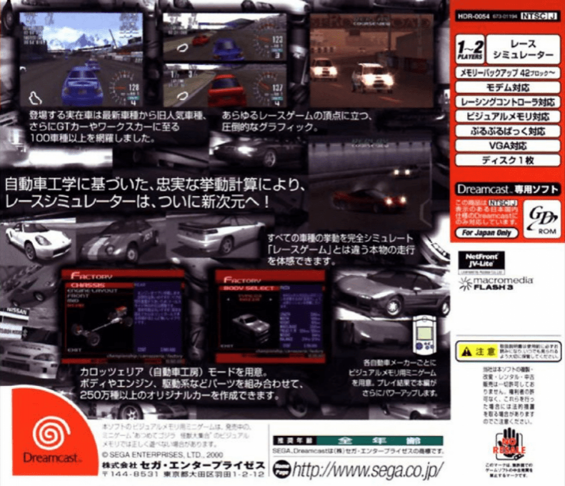 Sega GT — box-2D-back (JP)
