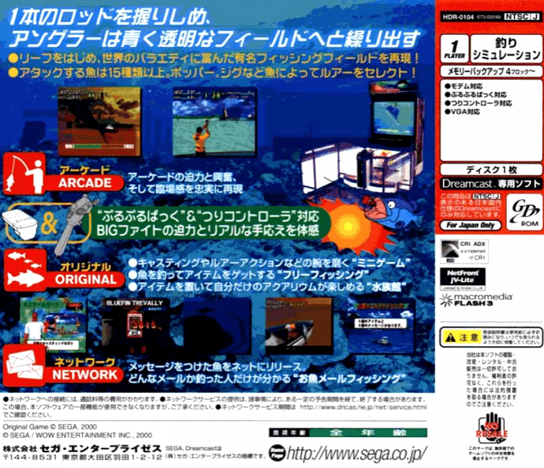 Sega Marine Fishing — box-2D-back (JP)