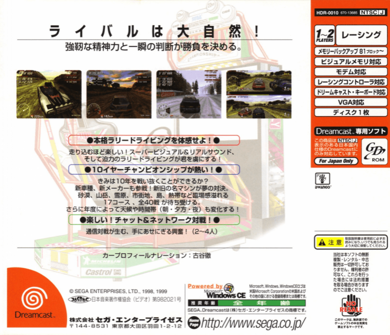 Sega Rally 2 — box-2D-back (JP)