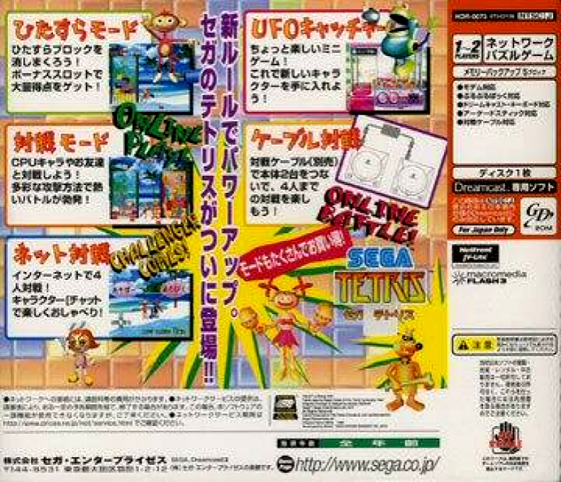 Sega Tetris — box-2D-back (JP)