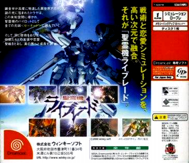 Seireiki Rayblade — box-2D-back (JP)