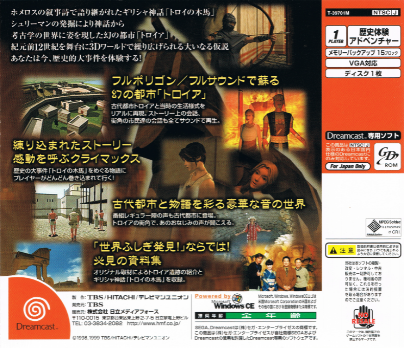 Sekai Fushigi Hakken! Troy — box-2D-back (JP)