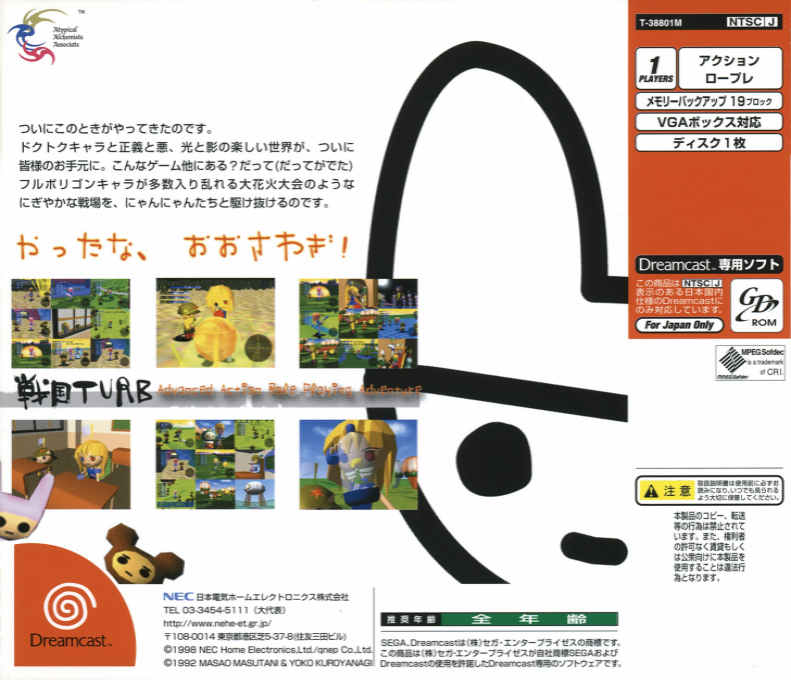 Sengoku Turb — box-2D-back (JP)