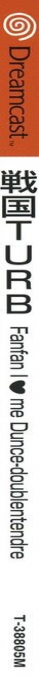 Sengoku Turb - Fanfan I Love me Dunce-doublentendre — box-2D-side (JP)