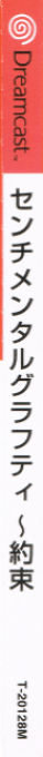 Sentimental Graffiti - Yakusoku — box-2D-side (JP)