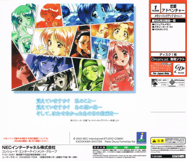 Sentimental Graffiti - Yakusoku — box-2D-back (JP)