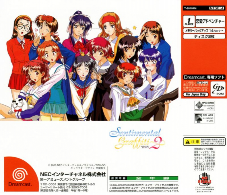 Sentimental Graffiti 2 — box-2D-back (JP)