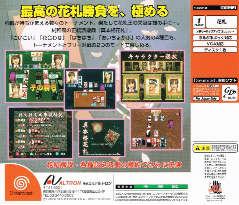 Shin Honkaku Hanafuda — box-2D-back (JP)