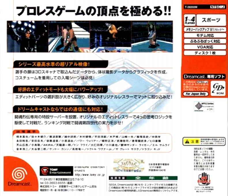 Shin Nihon Pro Wrestling Toukon Retsuden 4 — box-2D-back (JP)