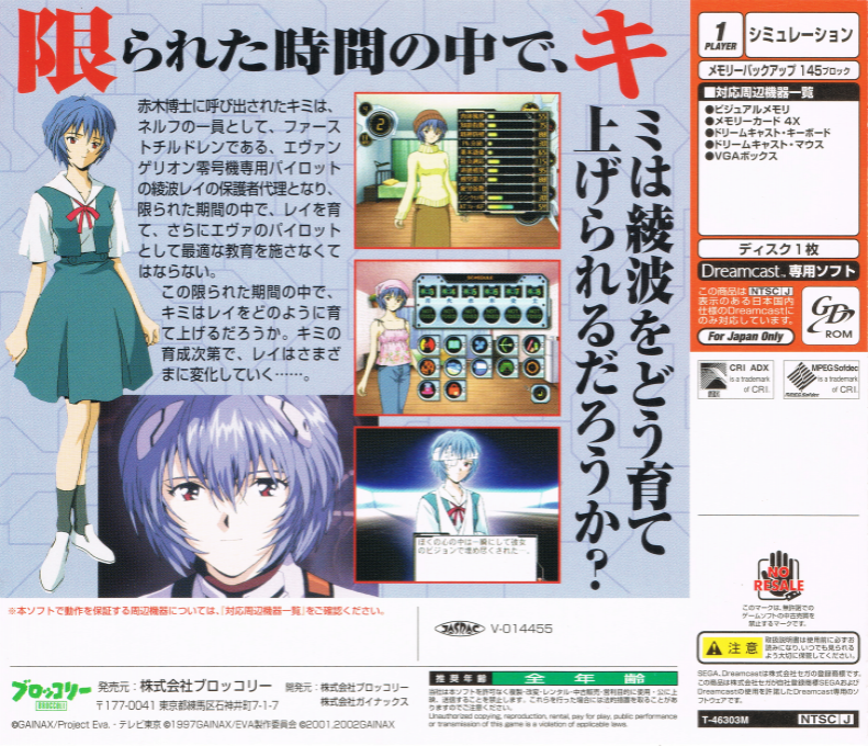 Shinseiki Evangelion - Ayanami Ikusei Keikaku — box-2D-back (JP)