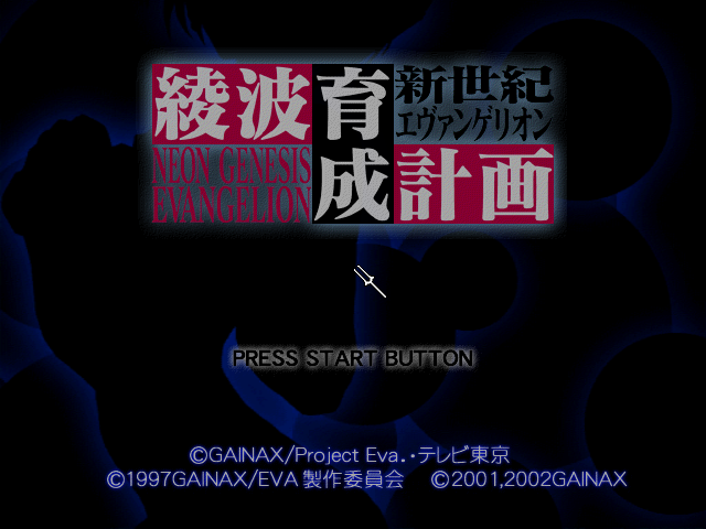 Shinseiki Evangelion - Ayanami Ikusei Keikaku — sstitle (JP)