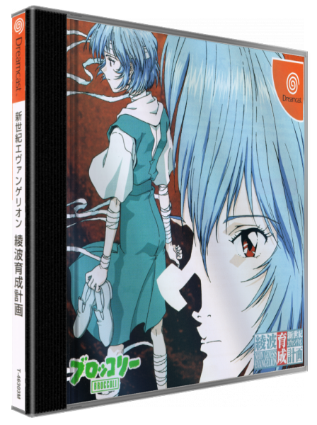 Shinseiki Evangelion - Ayanami Ikusei Keikaku — box-3D (JP)