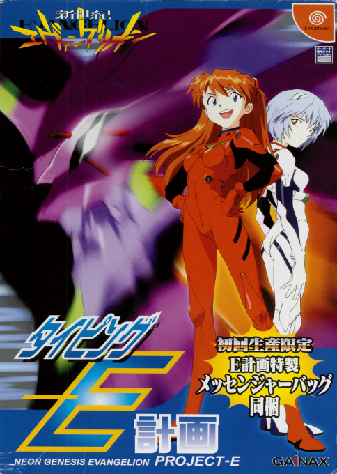 Shinseiki Evangelion - Typing E-Keikaku box art