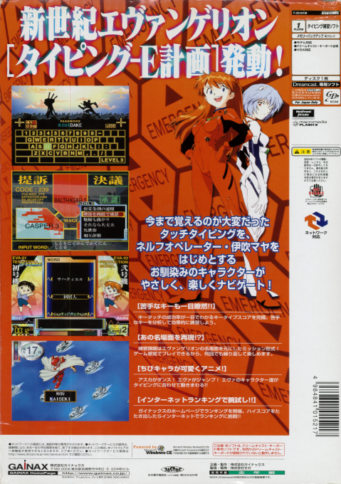 Shinseiki Evangelion - Typing E-Keikaku — box-2D-back (JP)