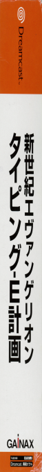 Shinseiki Evangelion - Typing E-Keikaku — box-2D-side (CUS)
